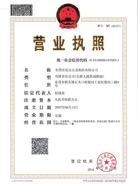 营业执照