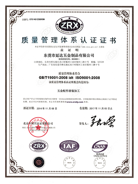 质量管理体系认证证书