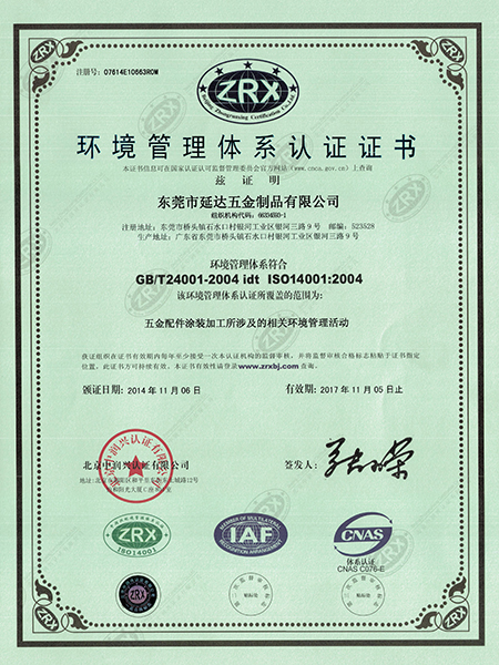 环保管理体系认证证书